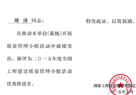 周濤2015年優(yōu)秀推進者
